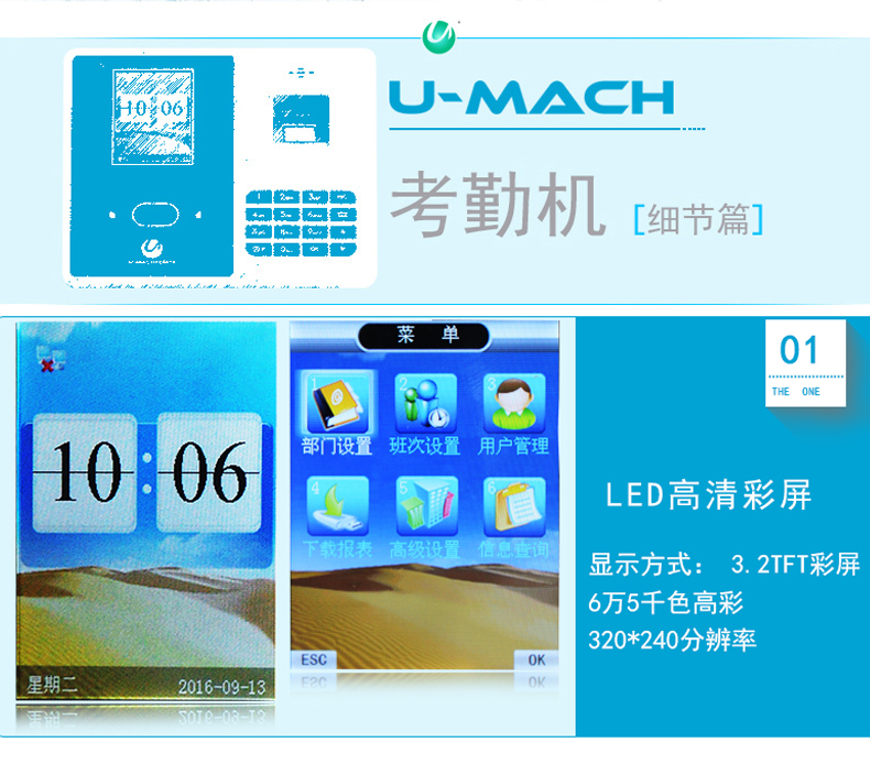 优玛仕 U-mach 人脸指纹考勤机 U-RZ933T (银黑色)