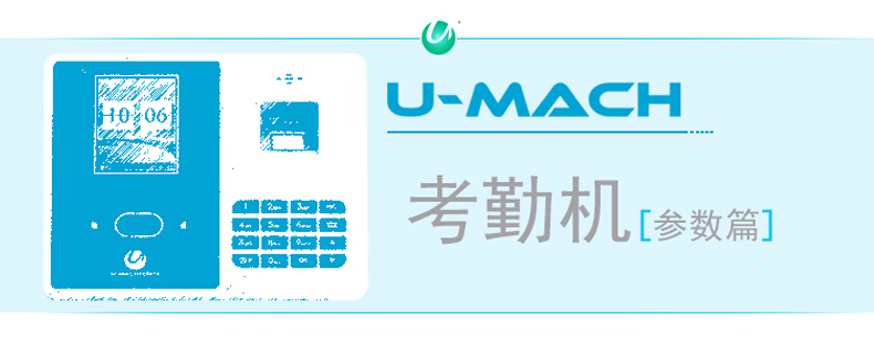 优玛仕 U-mach 人脸指纹考勤机 U-RZ933T (银黑色)