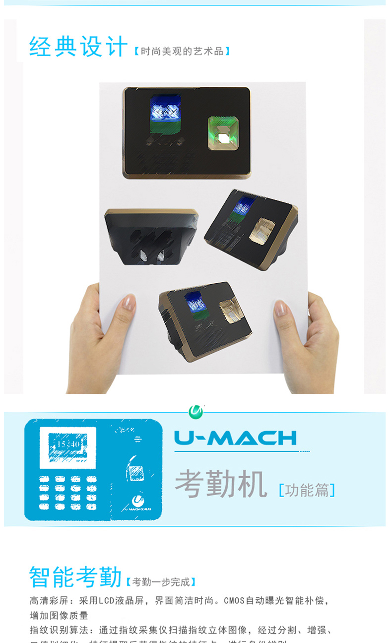 优玛仕 U-mach 人脸指纹考勤机 U-300T-IC (银黑色)