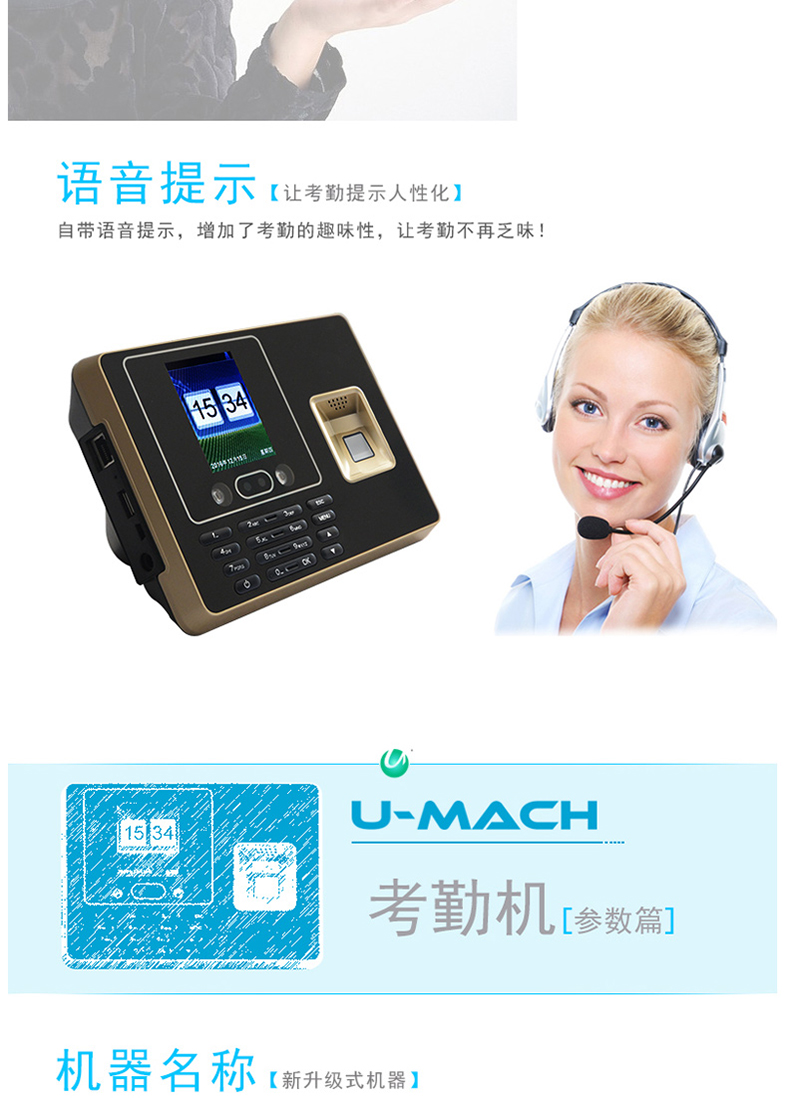 优玛仕 U-mach 人脸指纹考勤机 U-300T-IC (银黑色)