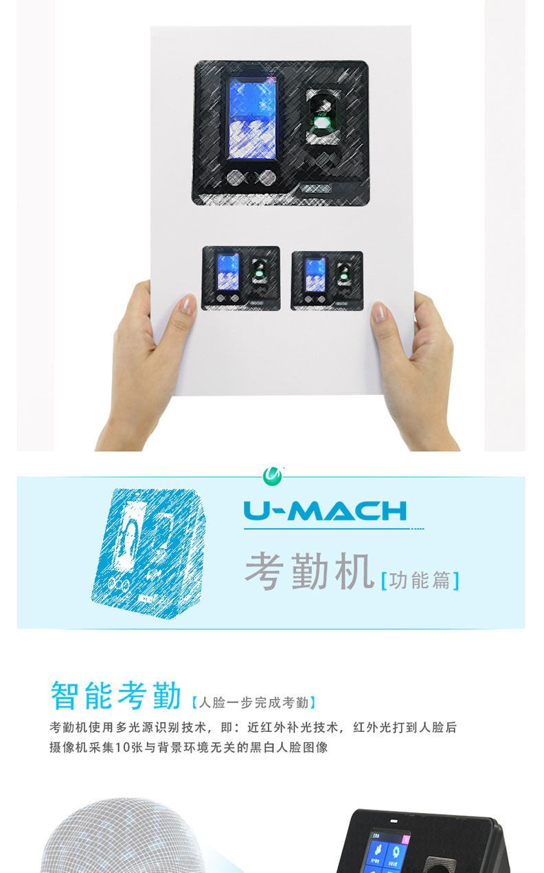 优玛仕 U-mach 人脸指纹考勤机 U-RZ960 