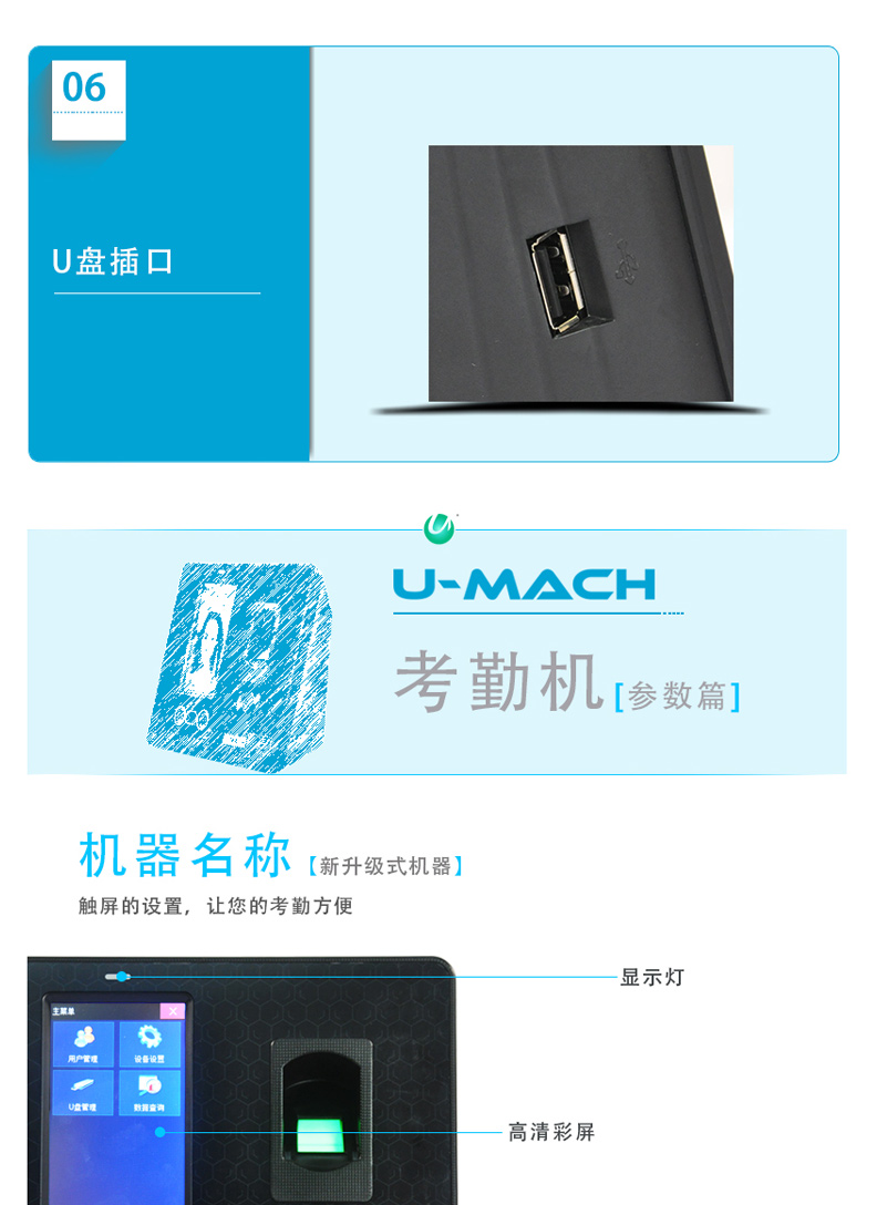 优玛仕 U-mach 人脸指纹考勤机 U-RZ960 