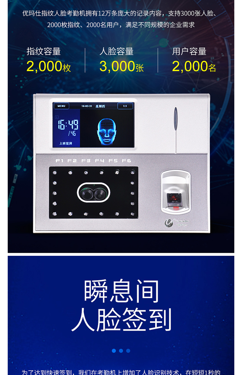 优玛仕 U-mach 人脸指纹异地考勤机 U-iFace660-BS  (配套异地考勤软件使用)