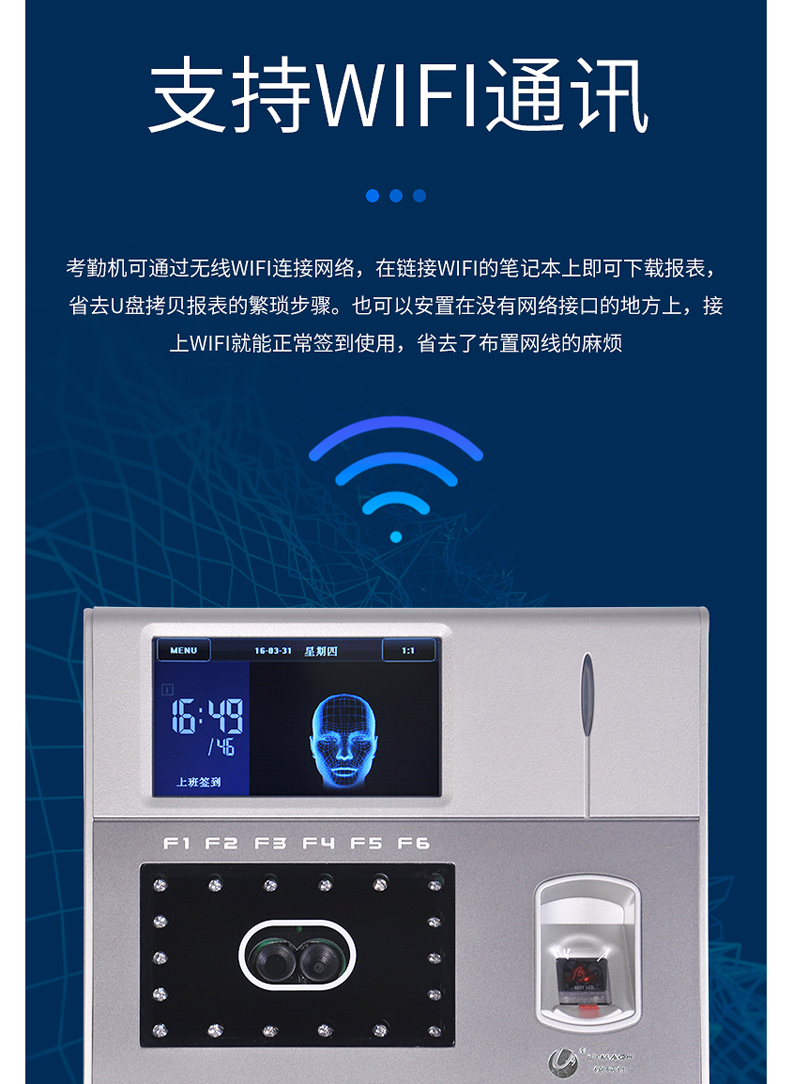 优玛仕 U-mach 人脸指纹异地考勤机 U-iFace660-BS  (配套异地考勤软件使用)