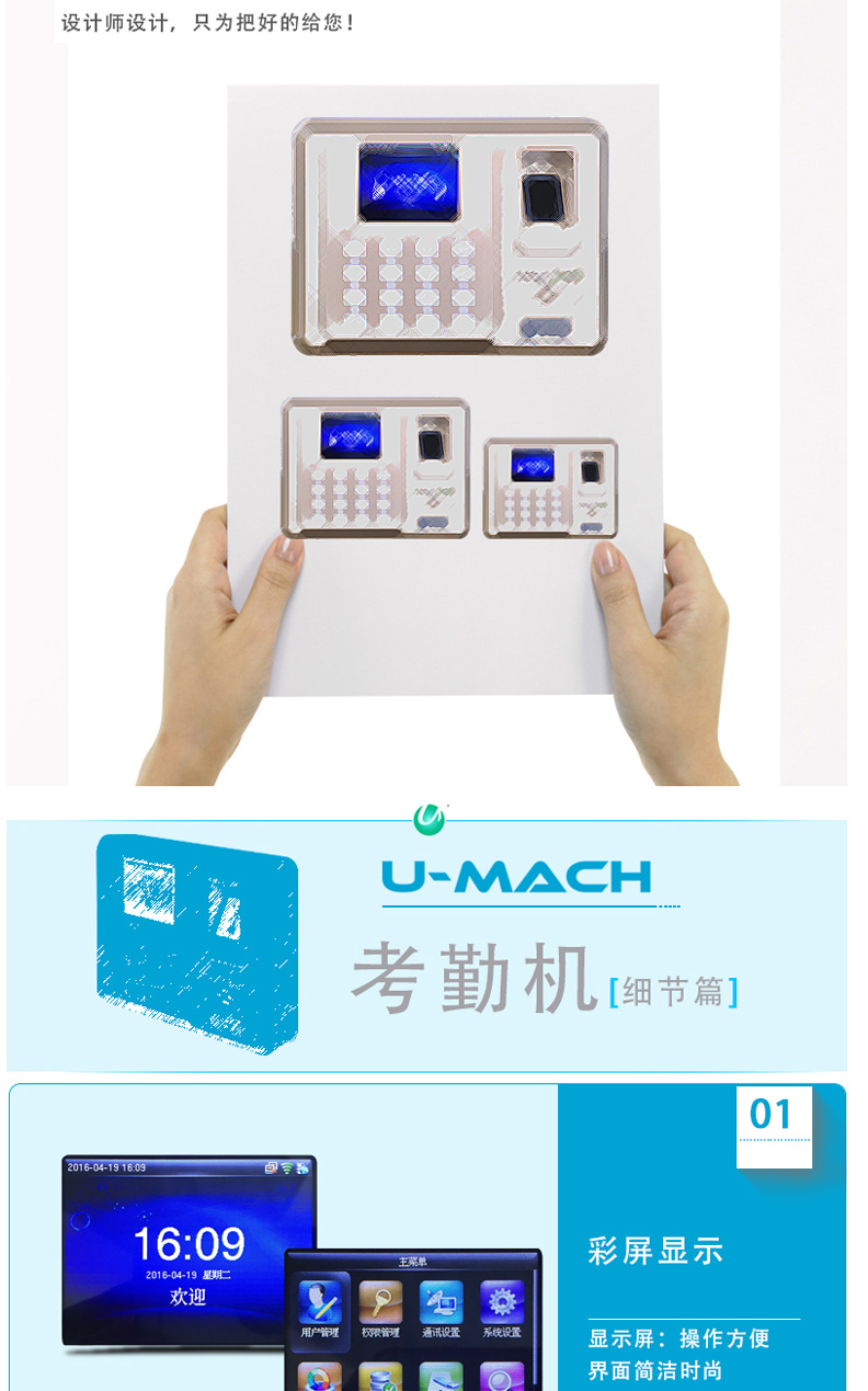 优玛仕 U-mach 异地指纹考勤机 U-TX638-BS （配套异地考勤软件使用）