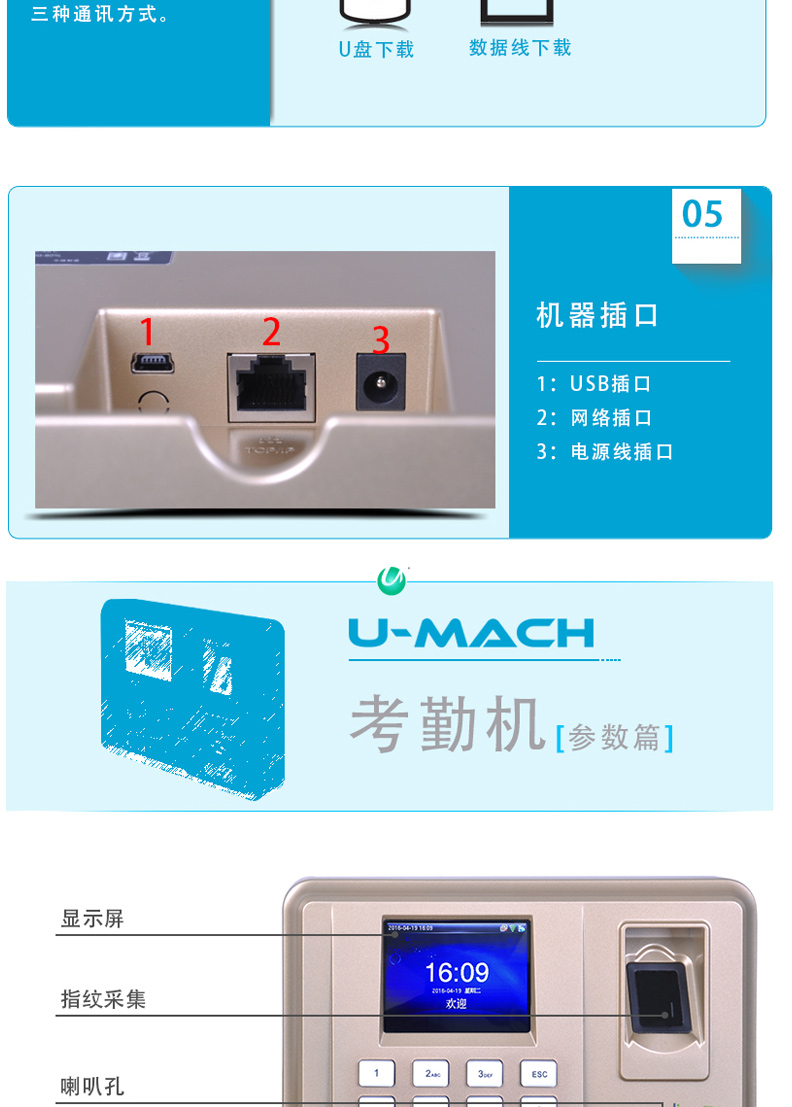 优玛仕 U-mach 异地指纹考勤机 U-TX638-BS （配套异地考勤软件使用）