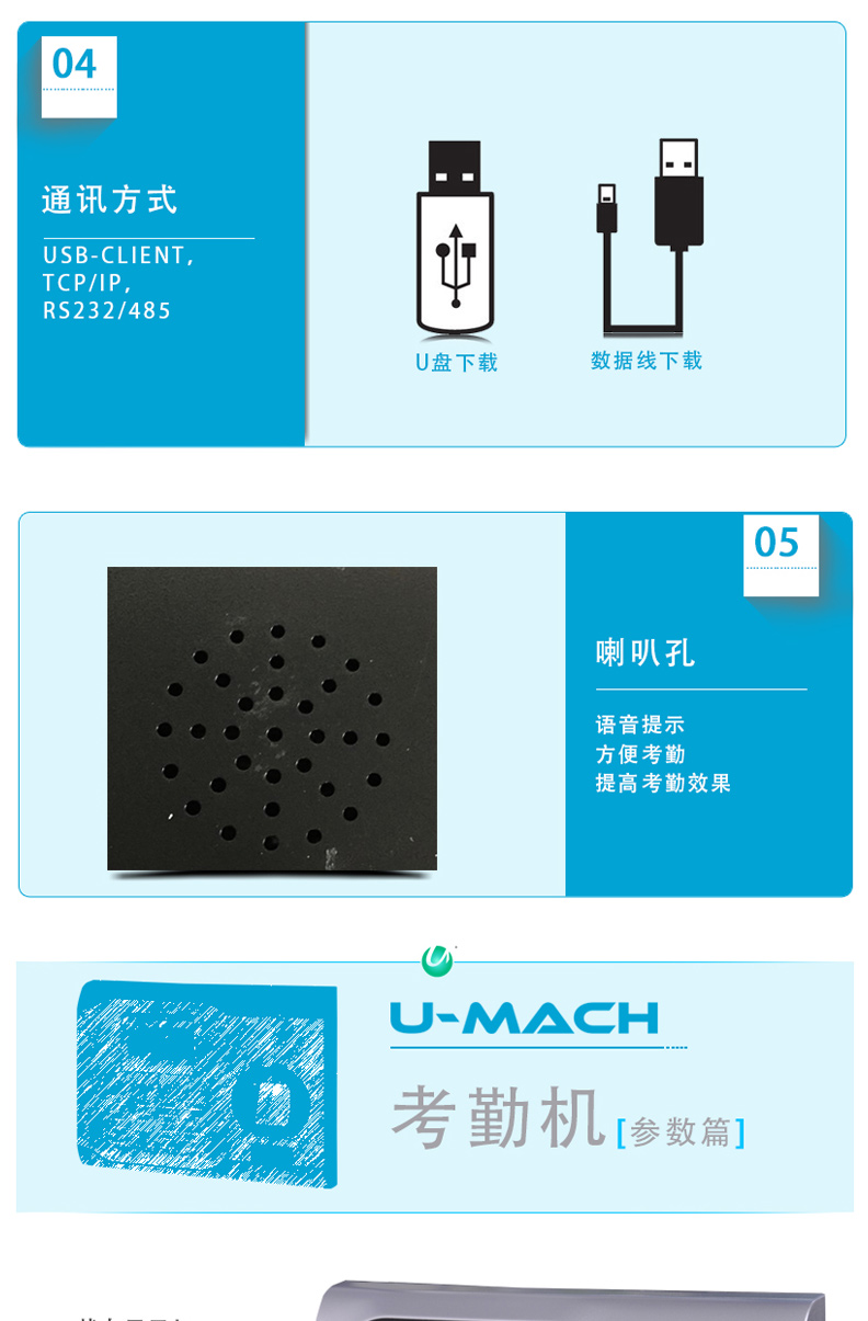 优玛仕 U-mach 异地指纹考勤机 U-100-BS  (配套异地考勤软件使用)