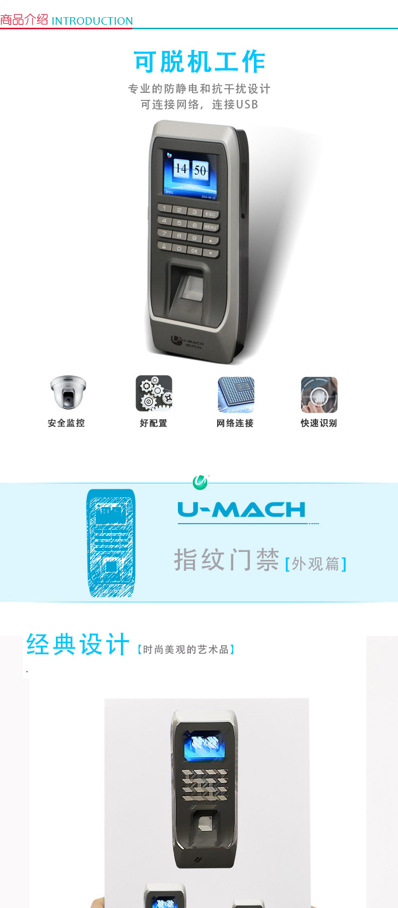 优玛仕 U-mach 门禁指纹考勤机 U-ZM5-T 