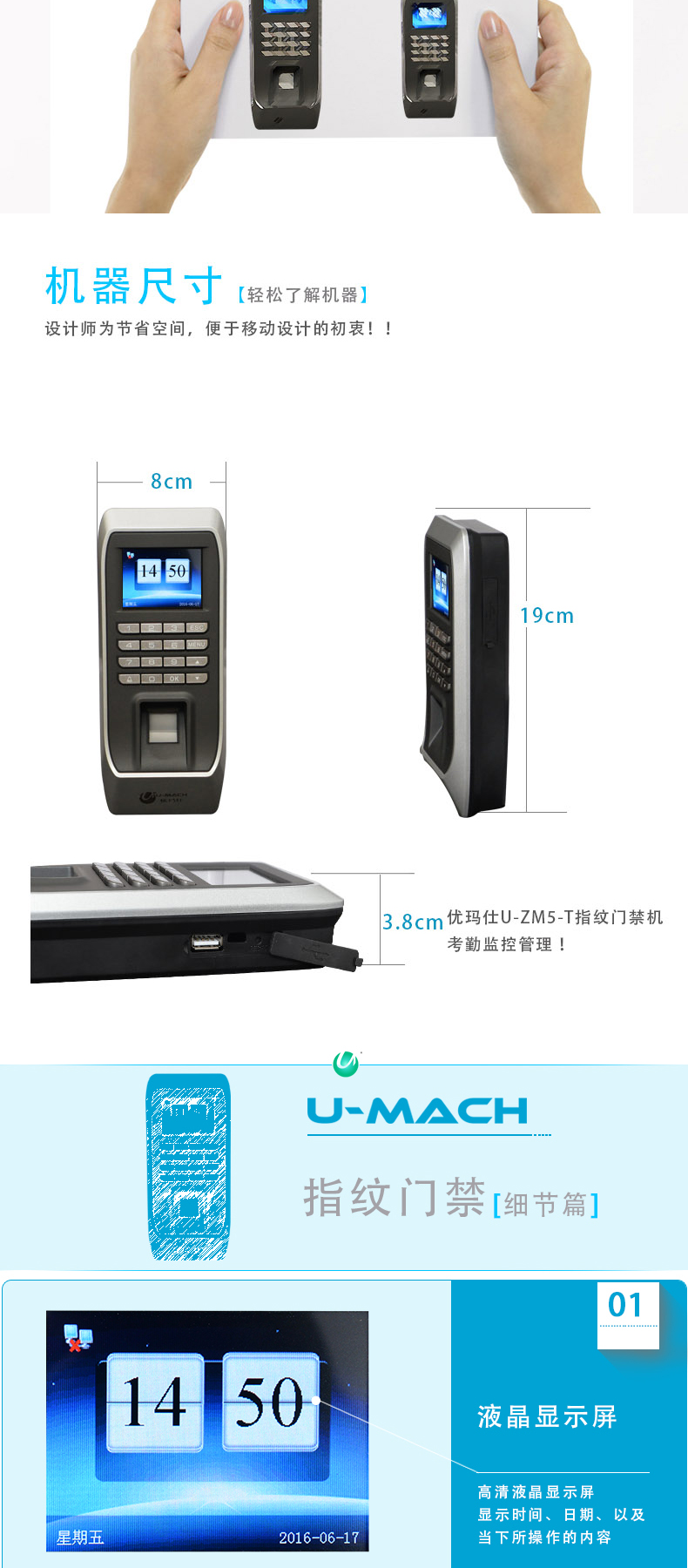 优玛仕 U-mach 门禁指纹考勤机 U-ZM5-T 