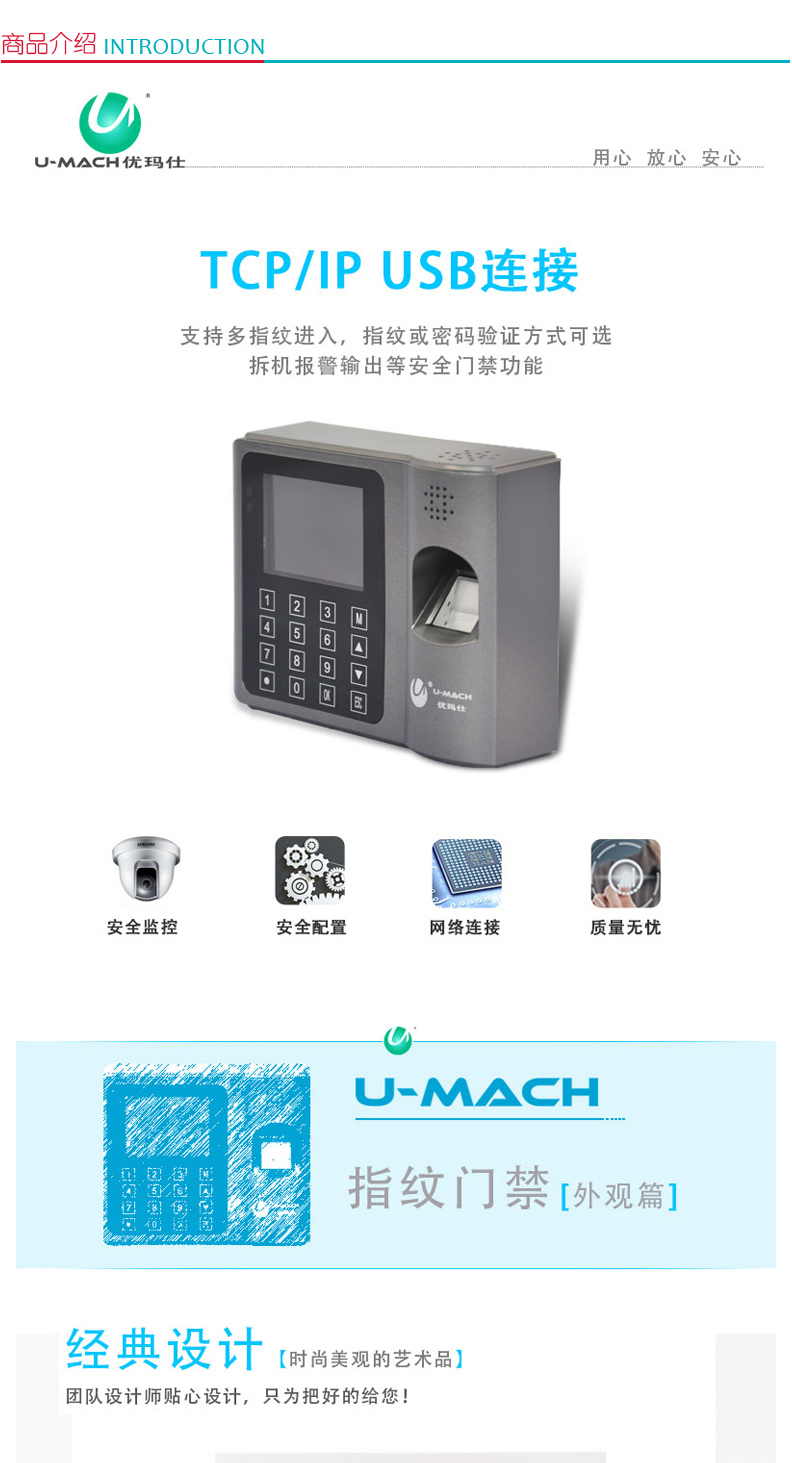 优玛仕 U-mach 门禁指纹考勤机 U-ZM10 