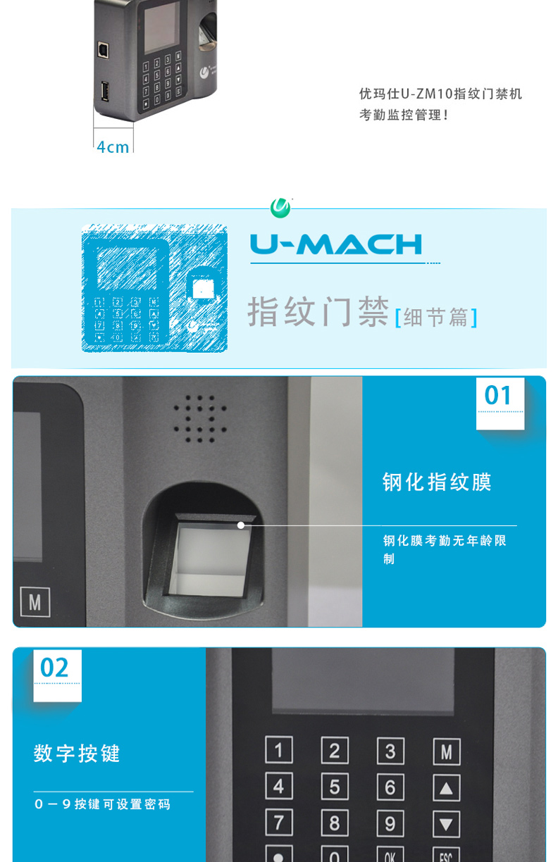 优玛仕 U-mach 门禁指纹考勤机 U-ZM10 