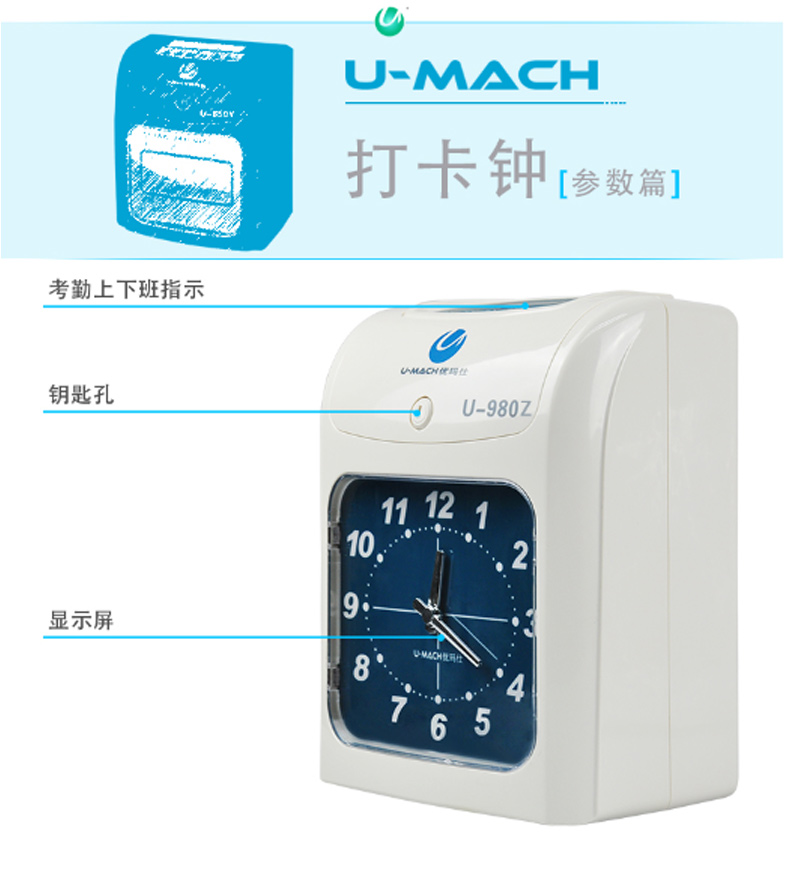 优玛仕 U-mach 纸卡考勤钟(考勤机) U-980Z  大型钟面显示