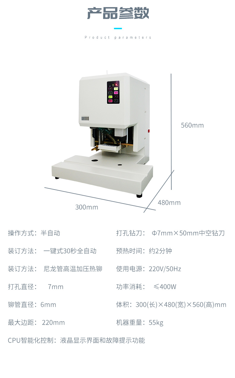 优玛仕 U-mach 全自动档案财务装订机 U-DA50 