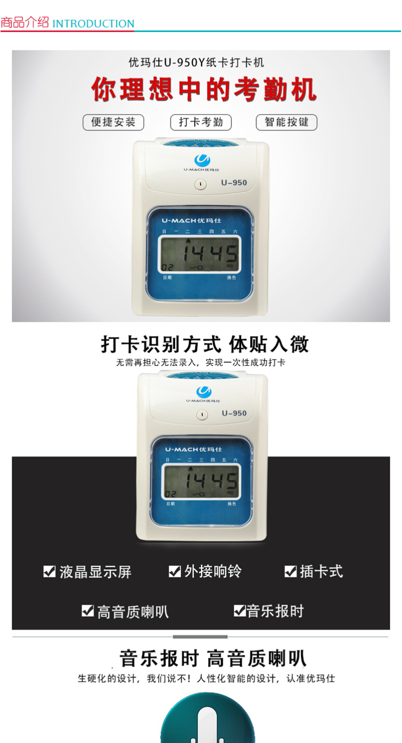 优玛仕 U-mach 纸卡考勤钟（考勤机） U-950Y 电子时钟显示