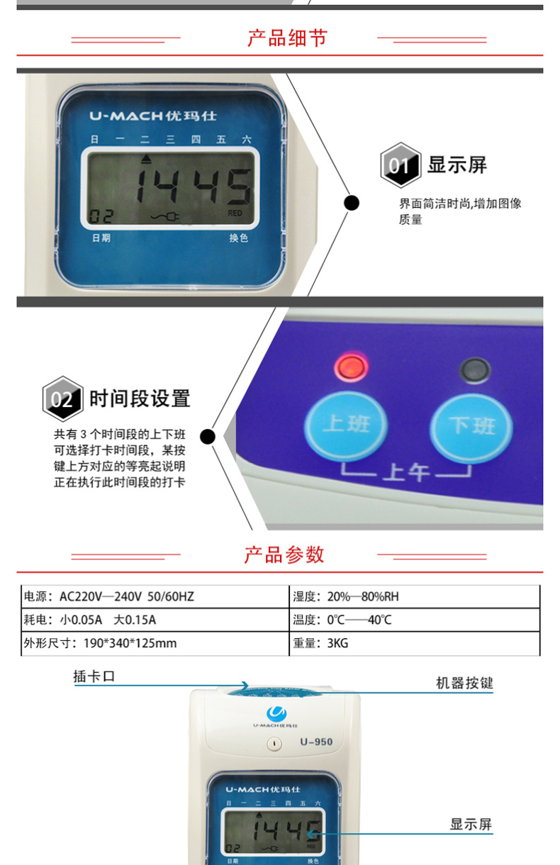 优玛仕 U-mach 纸卡考勤钟（考勤机） U-950Y 电子时钟显示