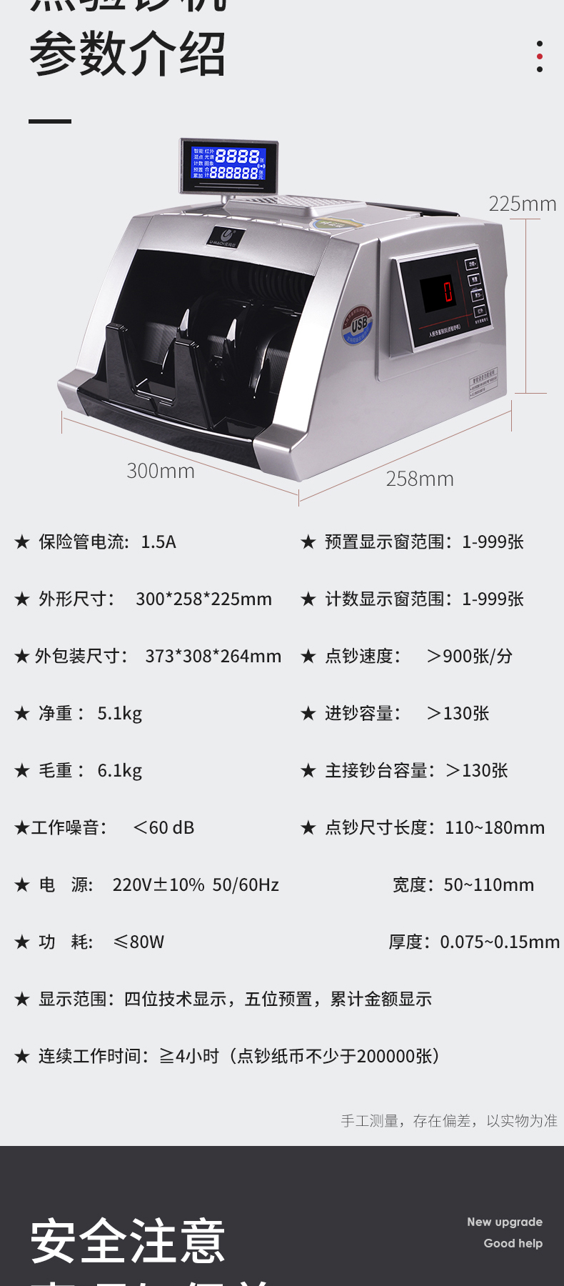 优玛仕 U-mach 点钞机 JBYD-U550  C类