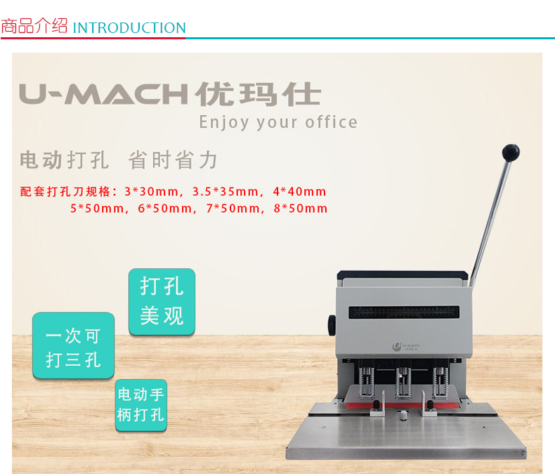 优玛仕 U-mach 电动三孔打孔机 U-DP303 