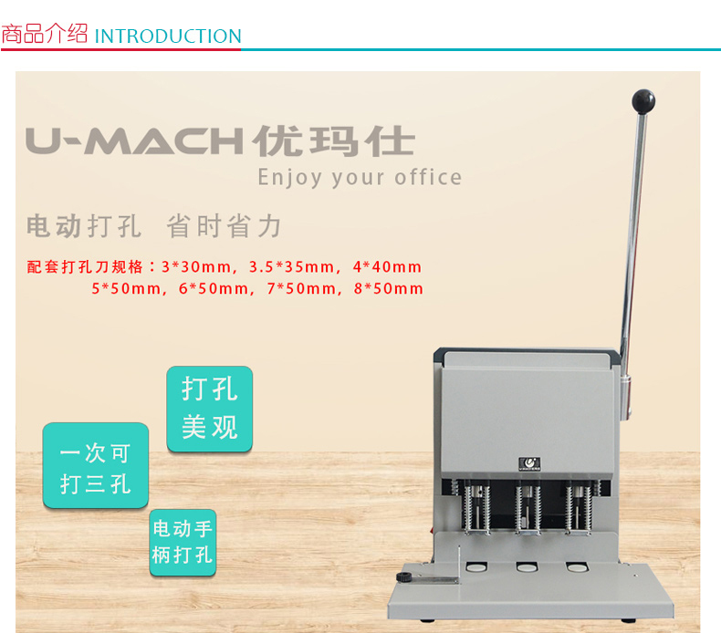 优玛仕 U-mach 三孔打孔机 U-DP380 