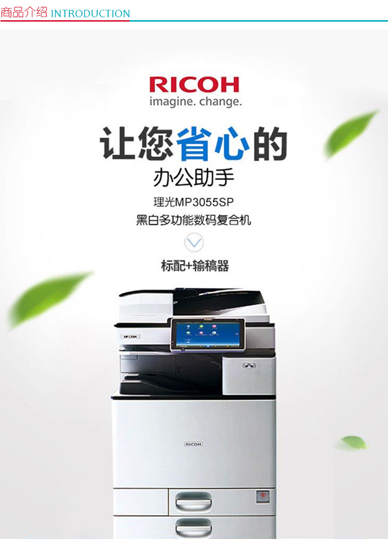 理光 RICOH A3黑白数码复印机 MP3055SP  (双纸盒、双面输稿器)