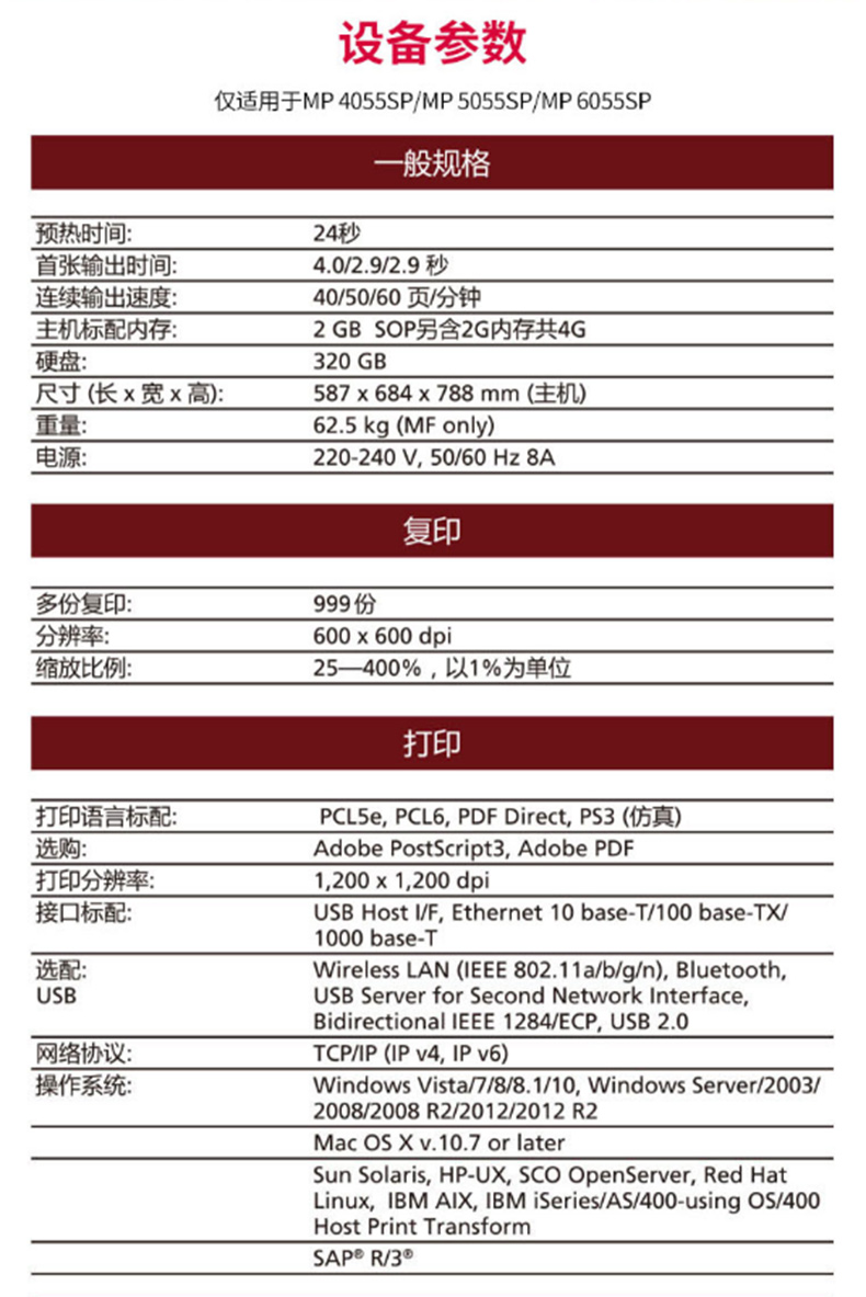 理光 RICOH A3黑白数码复印机 MP4055SP  (双纸盒、双面输稿器)
