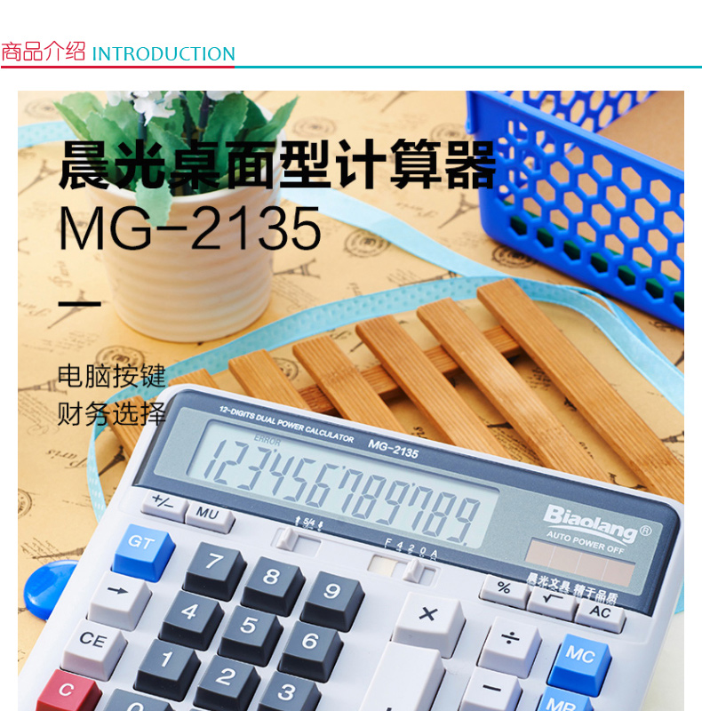 晨光 M＆G 桌面型计算器MG-2135 ADG98198 