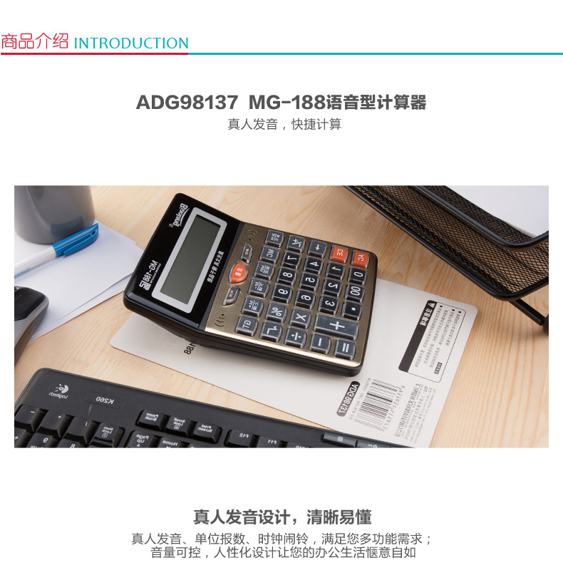晨光 M＆G 语音型计算器MG-188 ADG98137 