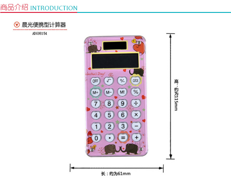 晨光 M＆G 便携型计算器 ADG98154 