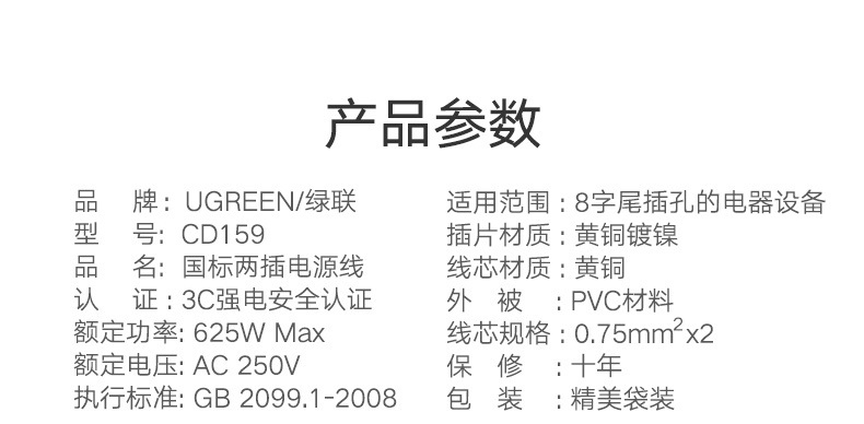 绿联 UGREEN 连接线 40313 1.5米 (黑色) 国标两插8字电源连接线 八字尾双孔音响电源线 支持数码相机电源适配器