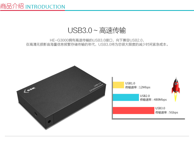 飚王 SSK 移动硬盘盒 HE-G3000 3.5英寸  USB3.0 sata接口 支持台式机硬盘