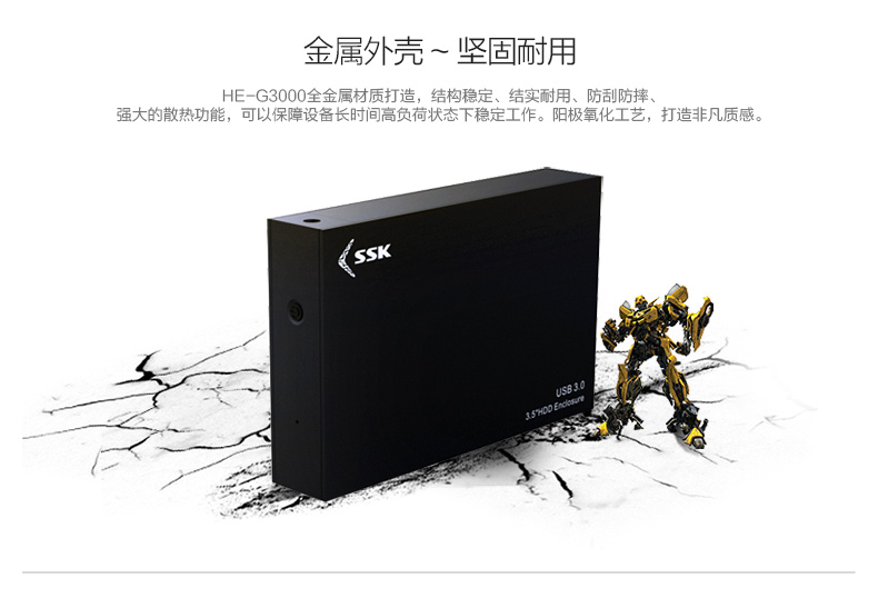 飚王 SSK 移动硬盘盒 HE-G3000 3.5英寸  USB3.0 sata接口 支持台式机硬盘