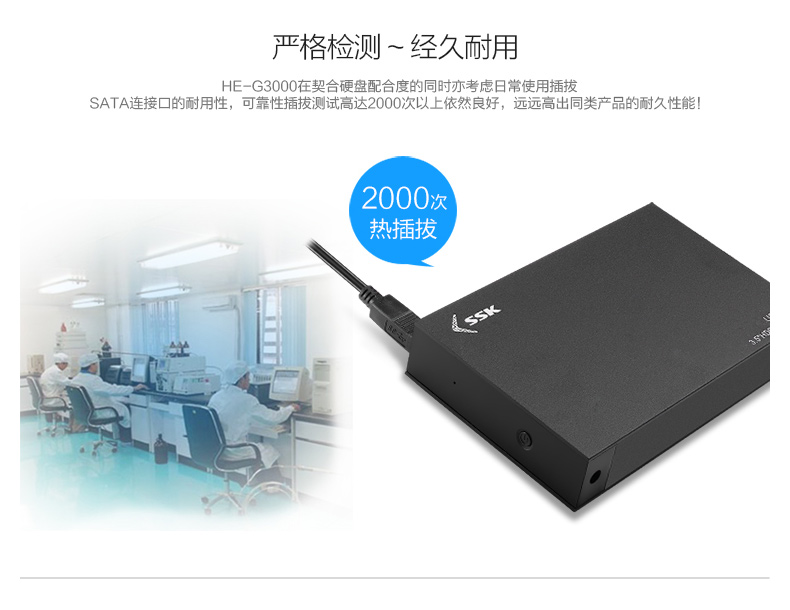 飚王 SSK 移动硬盘盒 HE-G3000 3.5英寸  USB3.0 sata接口 支持台式机硬盘