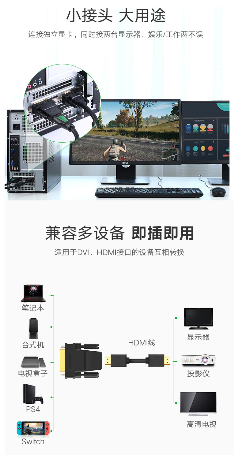 绿联 UGREEN 转接头 20124  DVI24+1/DVI-D转HDMI 公转母