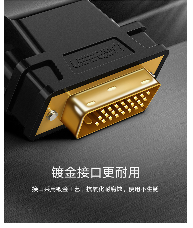 绿联 UGREEN 转接头 20124  DVI24+1/DVI-D转HDMI 公转母