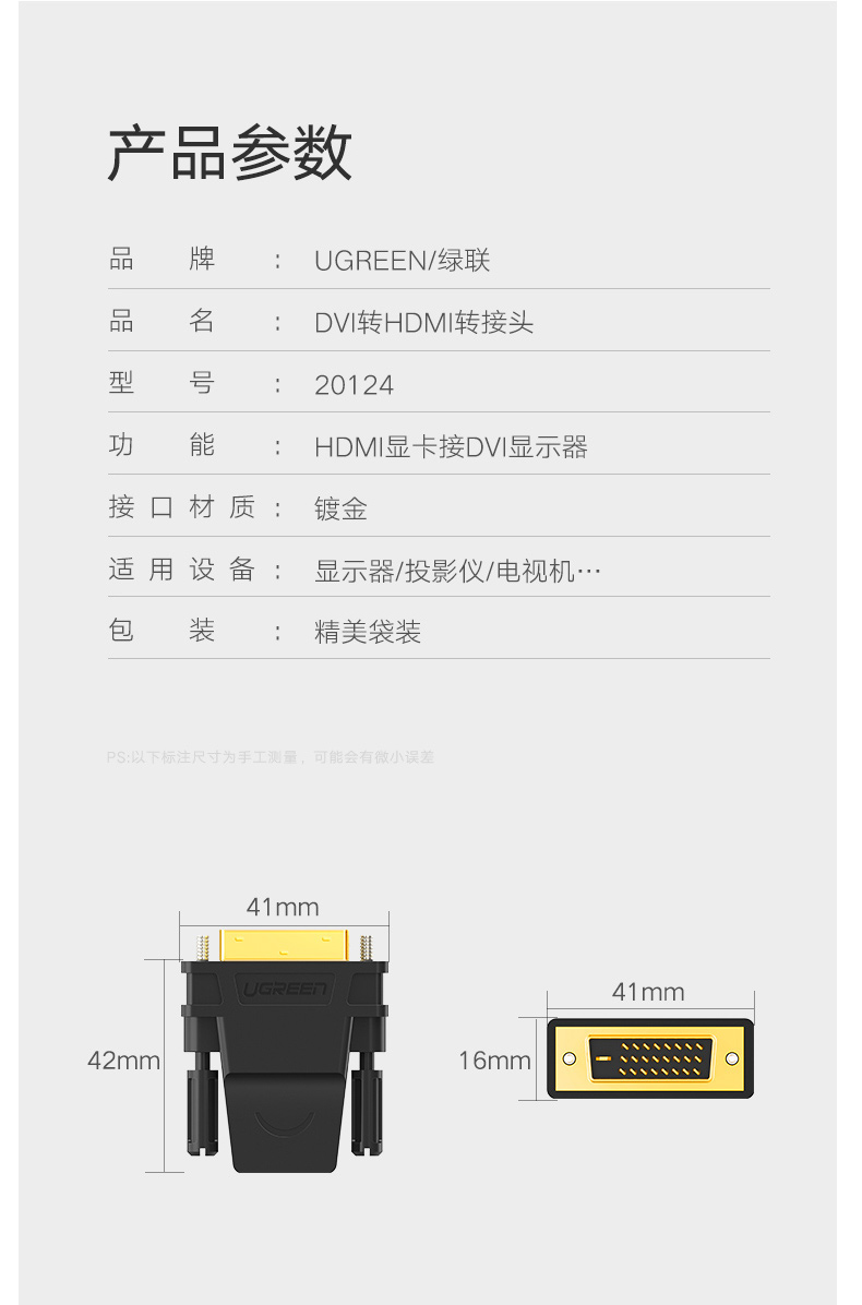 绿联 UGREEN 转接头 20124  DVI24+1/DVI-D转HDMI 公转母