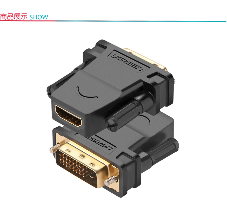 绿联 UGREEN 转接头 20124  DVI24+1/DVI-D转HDMI 公转母