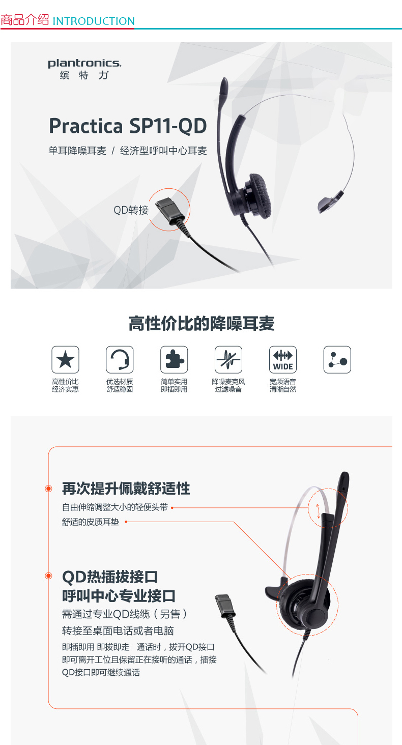 缤特力 plantronics 专业话务员/接线员降噪单耳耳机耳麦 SP11-QD  自由移动 全天舒适佩戴 需另配连接线