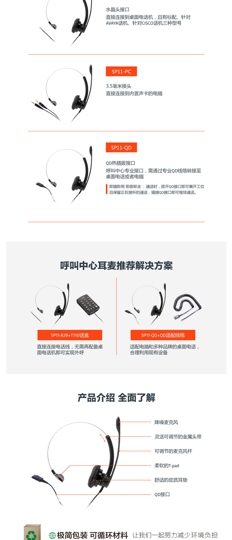 缤特力 plantronics 专业话务员/接线员降噪单耳耳机耳麦 SP11-QD  自由移动 全天舒适佩戴 需另配连接线