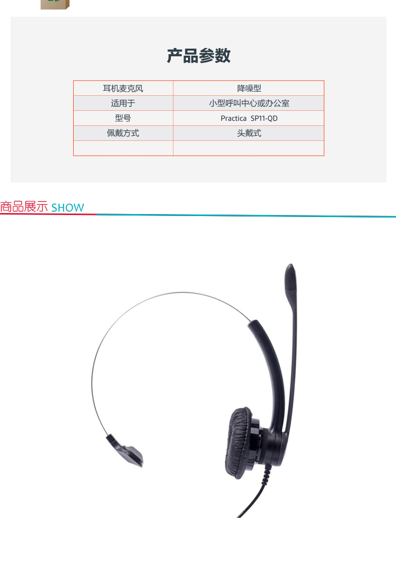 缤特力 plantronics 专业话务员/接线员降噪单耳耳机耳麦 SP11-QD  自由移动 全天舒适佩戴 需另配连接线