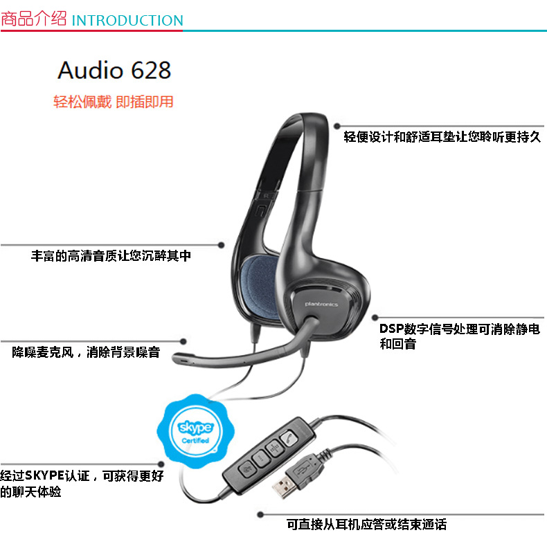 缤特力 plantronics USB插头降噪双耳耳机带麦克风 Audio 628 消除静电和回音 音量控制 Skype认证