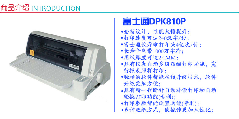 富士通 FUJITSU 106列票据证件打印机 DPK810P 