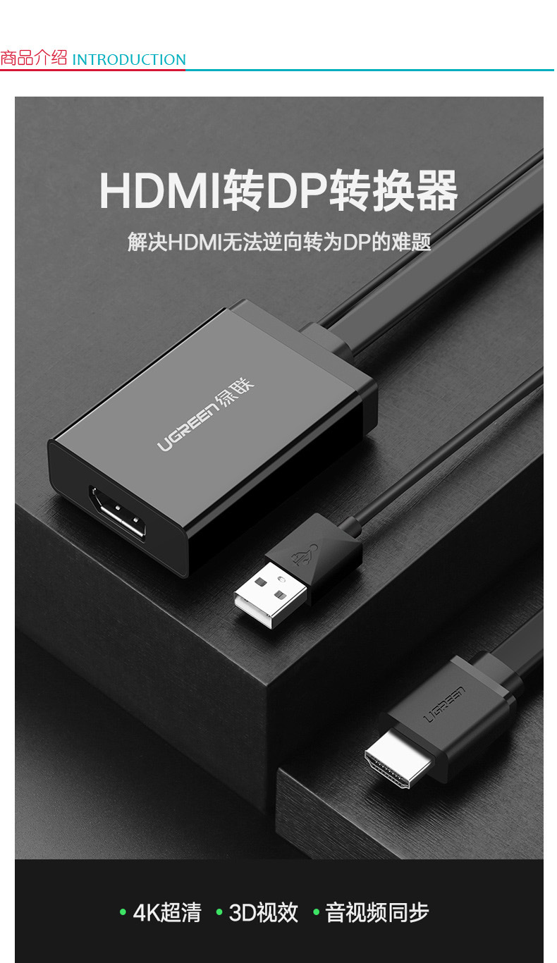 绿联 UGREEN HDMI转DP转换器 40238 (黑色) HDMI转Displayport 4K高清转换线连接线 笔记本连接电视投影仪线 公对母