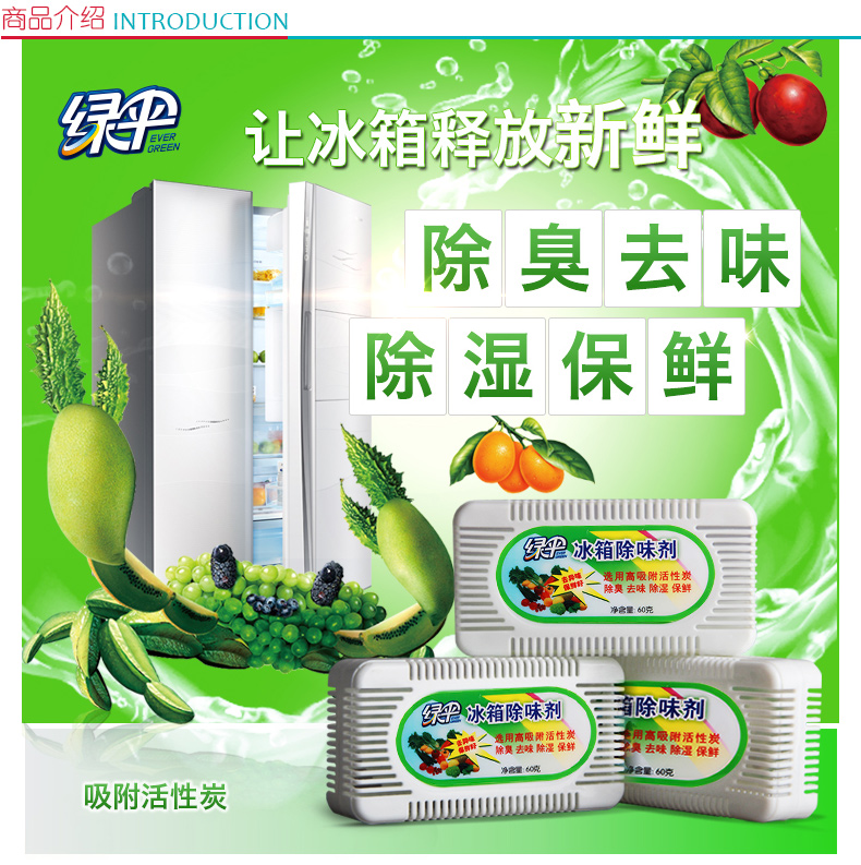 绿伞 EverGreen 冰箱除味剂 60g  60盒/箱