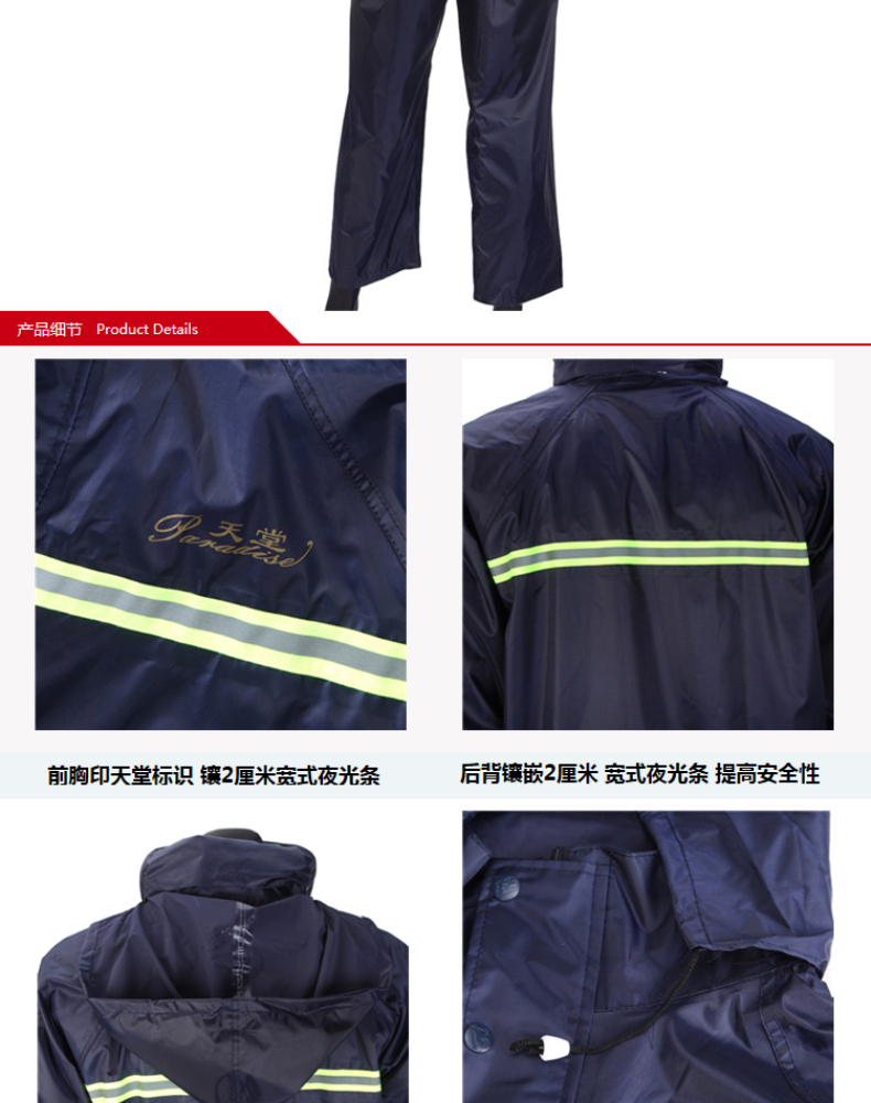 天堂 尼龙绸夜光型双层套装雨衣 N211-7AX M  1套/盒 20套/箱