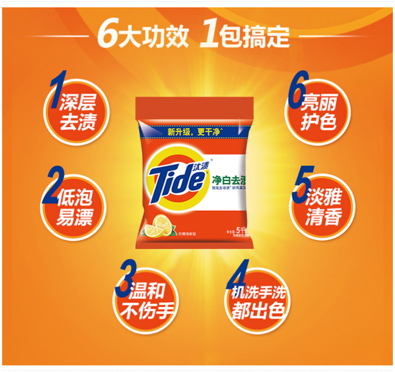 汰渍 Tide 净白去渍洗衣粉 柠檬清新型 5kg  2包/箱