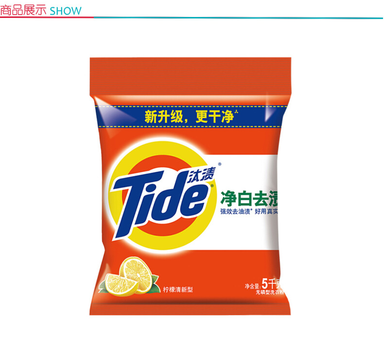 汰渍 Tide 净白去渍洗衣粉 柠檬清新型 5kg  2包/箱