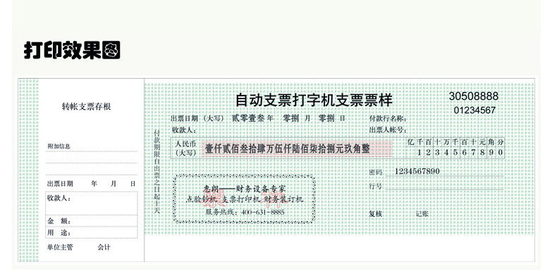 惠朗 HUILANG 自动支票打印机 HL-830K 