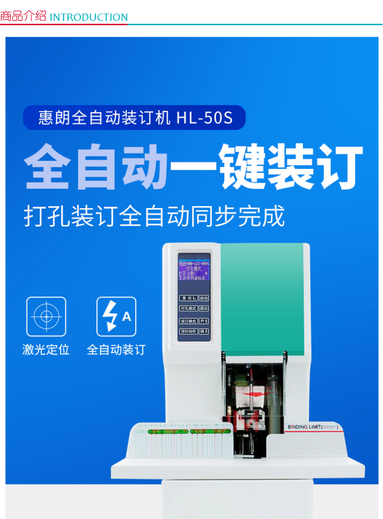 惠朗 HUILANG 全自动财务装订机 HL-50S 