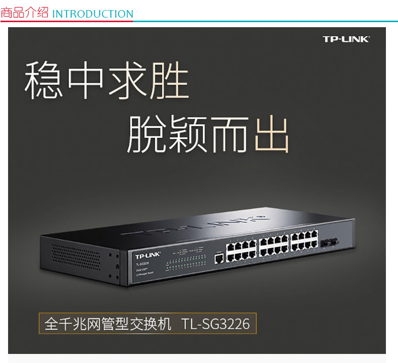 普联 TP-LINK 核心交换机 TL-SG3226 24口千兆网管型 2千兆光纤口 