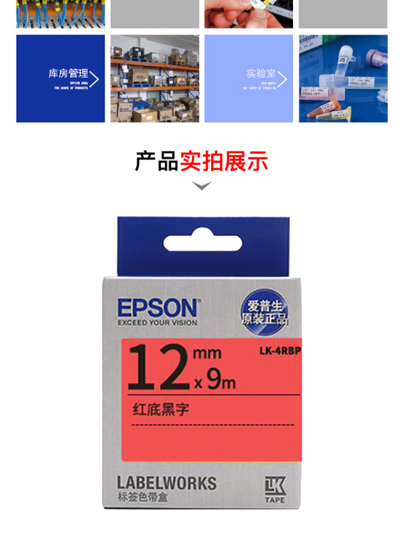 爱普生 EPSON 标签机色带 LK-4RBP 12mm (红底/黑字)