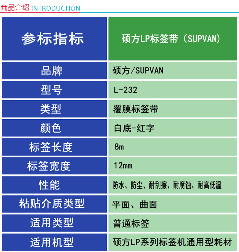 硕方 Supvan 标签机色带 L-232 12mm (白底/红字)
